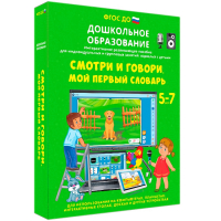 Интерактивное развивающее пособие "Смотри и говори. Мой первый словарь" - fgospostavki.ru - Мегион