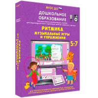 Интерактивное развивающее пособие "Ритмика. Музыкальные игры и упражнения" - fgospostavki.ru - Мегион