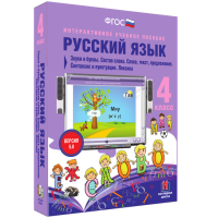 Русский язык 4 класс. Звуки и буквы. Состав слова. Слово, текст, предложение. Синтаксис и пунктуация. Лексика - fgospostavki.ru - Мегион
