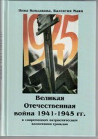 Великая Отечественная война 1941-1945 гг. в современном патриотическом воспитании граждан. - fgospostavki.ru - Мегион