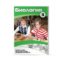 Учебное пособие для обучающихся по использованию Модульной системы экспериментов PROLog по биологии. Расширенный уровень. Часть 3 - fgospostavki.ru - Мегион