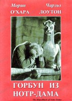 DVD "Горбун из Нотр-Дама" - fgospostavki.ru - Мегион
