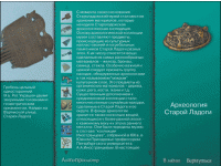 Старая Ладога. Древняя столица Руси - fgospostavki.ru - Мегион