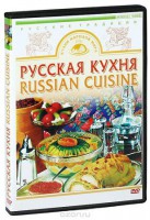 DVD "Русская кухня" - fgospostavki.ru - Мегион
