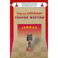 Шпильман Р. "Теория жертвы" - fgospostavki.ru - Мегион