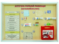 Стенд "Аптечка первой помощи (автомобильная)" (образцы под оргстеклом) - fgospostavki.ru - Мегион