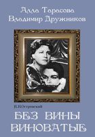 DVD "Без вины виноватые" - fgospostavki.ru - Мегион