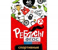 Ребусы "Спортивные" - fgospostavki.ru - Мегион