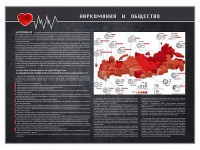 Стенд "Наркомания и общество" - fgospostavki.ru - Мегион