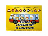 Настольная игра "Мы спешим в школу" - fgospostavki.ru - Мегион