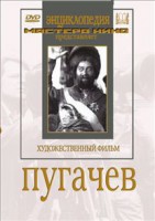 DVD художественный фильм "Пугачев" - fgospostavki.ru - Мегион