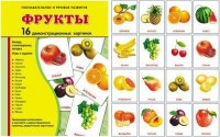 Демонстрационные карточки "Фрукты" - fgospostavki.ru - Мегион
