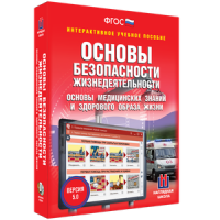ОБЖ. Основы медицинских знаний и здорового образа жизни - fgospostavki.ru - Мегион