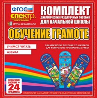 Динамические раздаточные пособия. Русский язык (шнуровка). Азбука, учимся читать. - fgospostavki.ru - Мегион
