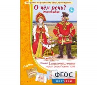 О чем речь? Этнография - fgospostavki.ru - Мегион
