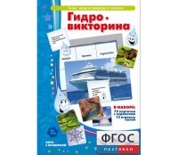 Гидровикторина - fgospostavki.ru - Мегион