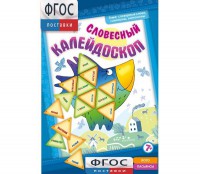 Словесный калейдоскоп - fgospostavki.ru - Мегион