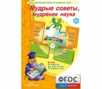 Мудрые советы, мудрёная наука - fgospostavki.ru - Мегион