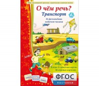 О чем речь? Транспорт - fgospostavki.ru - Мегион