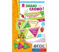 Я знаю слово! - fgospostavki.ru - Мегион