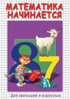 DVD "Математика начинается. Часть I" - fgospostavki.ru - Мегион