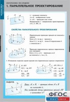 Комплект таблиц. Математика. Многогранники. Тела вращения. - fgospostavki.ru - Мегион