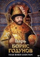 DVD "Царь Борис Годунов" - fgospostavki.ru - Мегион