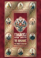 DVD "Романовы. Начало династии" - fgospostavki.ru - Мегион