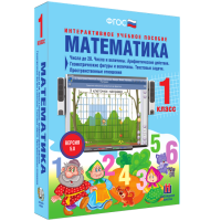 Математика 1 класс. Числа до 20. Числа и величины. Арифметические действия. Геометрические фигуры и величины. Текстовые задачи. Пространственные отношения - fgospostavki.ru - Мегион