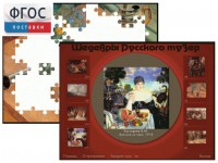 Шедевры Русского музея  (Компьютерный пазл) - fgospostavki.ru - Мегион