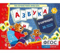 Азбука в кармашке - fgospostavki.ru - Мегион