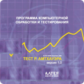 Тест интеллекта Р. Амтхауэра локальная версия - fgospostavki.ru - Мегион