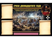 Стенд информационный ЭДУСТЕНД "Отечественная война 1812 года" (75х120, 3 кармана) - fgospostavki.ru - Мегион