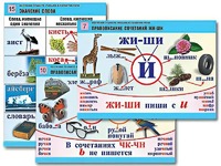 Комплект таблиц "Обучение грамоте. Письмо и развитие речи" (16 таблиц, А1, ламинированные) - fgospostavki.ru - Мегион