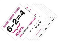 Опорные таблицы по математике 1 класс - fgospostavki.ru - Мегион