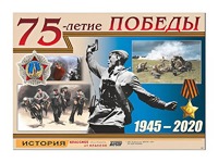 Таблица демонстрационная "75-летие Победы" (винил 100*140) - fgospostavki.ru - Мегион