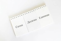 Перекидное табло для устного счета (ламинированное) - fgospostavki.ru - Мегион