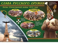 Таблица демонстрационная "Слава русского оружия" (винил 100*140) - fgospostavki.ru - Мегион