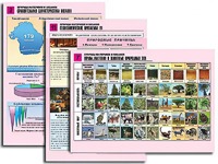 Комплект таблиц по географии "Природа материков и океанов" раздаточные (цветные, ламинированные, А4, 12 штук) - fgospostavki.ru - Мегион