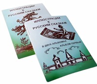 Пособие для слабовидящих детей - Иллюстрации к русским сказкам - fgospostavki.ru - Мегион