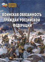 Комплект брошюр по разделу «Основы военной службы» - fgospostavki.ru - Мегион