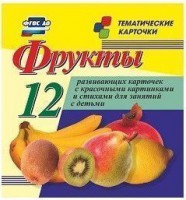Тематические карточки "Фрукты" - fgospostavki.ru - Мегион
