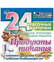 Игровые карточки "Продукты питания" - fgospostavki.ru - Мегион