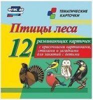 Тематические карточки "Птицы леса" - fgospostavki.ru - Мегион