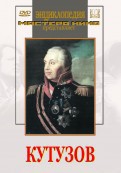DVD художественный фильм "Кутузов" - fgospostavki.ru - Мегион
