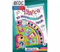 Чудеса во множественном числе - fgospostavki.ru - Мегион