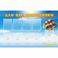 Стенд "Для вас сотрудники" - fgospostavki.ru - Мегион
