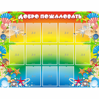 Стенд "Добро пожаловать!" 1.5x1.15 - fgospostavki.ru - Мегион