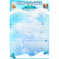 Стенд "Информация" 0.8x1.2 - fgospostavki.ru - Мегион