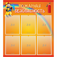 Стенд "Пожарная безопасность" с 6 карманами - fgospostavki.ru - Мегион